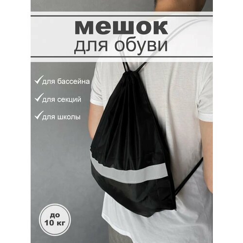 Мешок-рюкзак для обуви Школьная сумка для сменки Подарок для девочки для мальчика 339₽