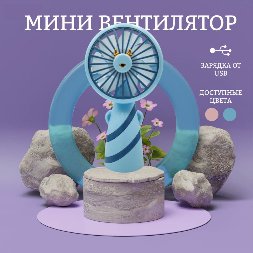 Мини вентилятор, ручной, настольный вентилятор с USB зарядкой 2 режима, портативный, компактный, бесшумный