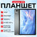 Планшет Lenovo Zhaoyang K10, IPS, 10.95", 8GB/128GB, Android, Wi-...