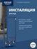 Система инсталляции для биде GROHE Rapid SL 1,13 м для монтажа пе...