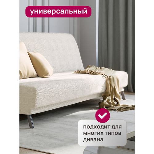 фото Чехол alberica для дивана, 3-местный, жаккард, на резинке, 100% полиэстер, цвет капучино
