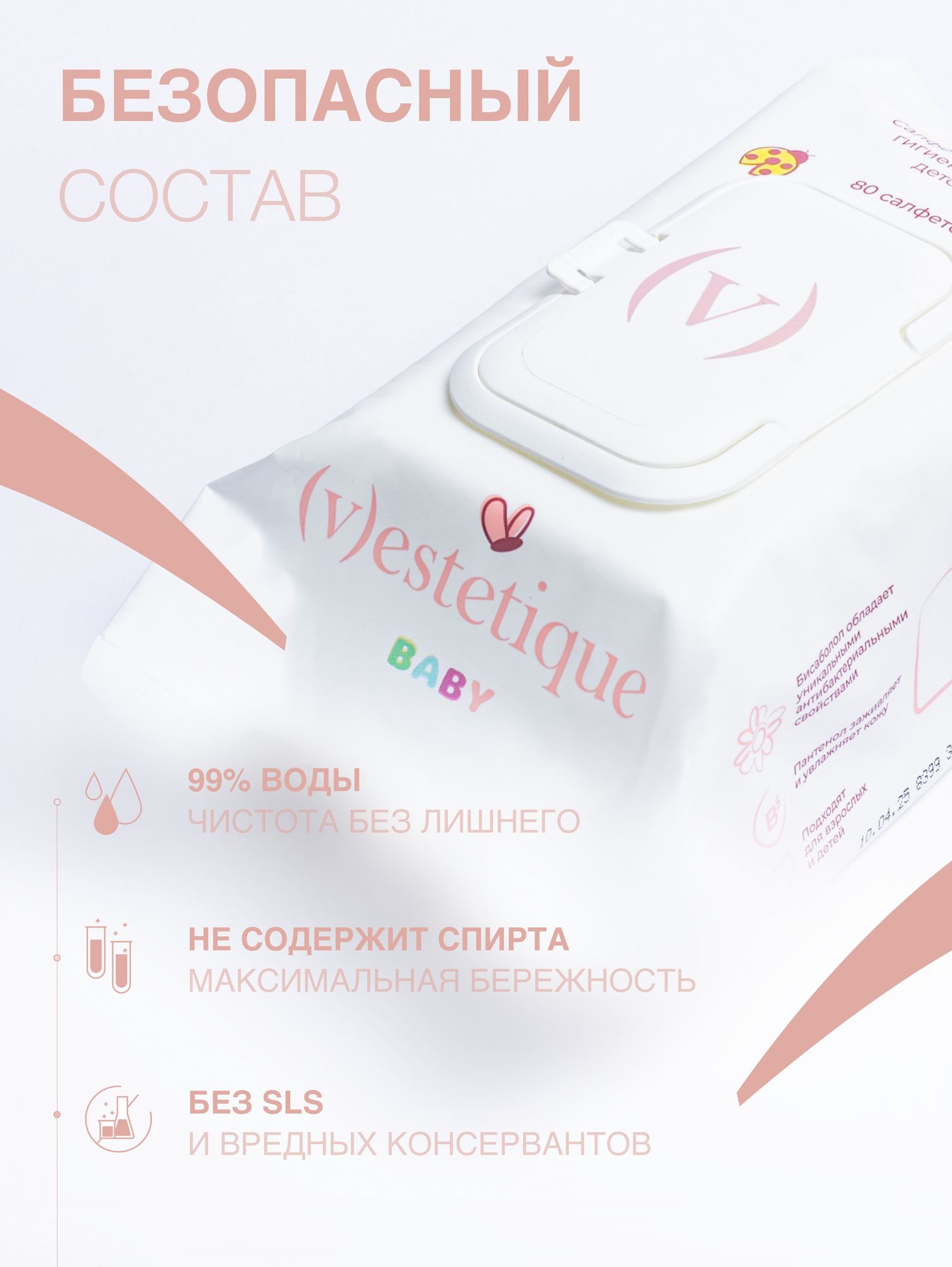 Картинки Салфетки влажные детские, набор из 3 упаковок по 80 шт, vestetique