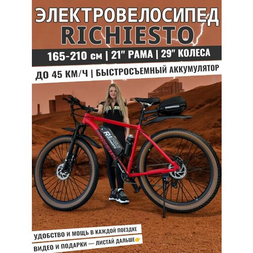 Электровелосипед 2921 Richiesto алюминиевая рама 7966900₽