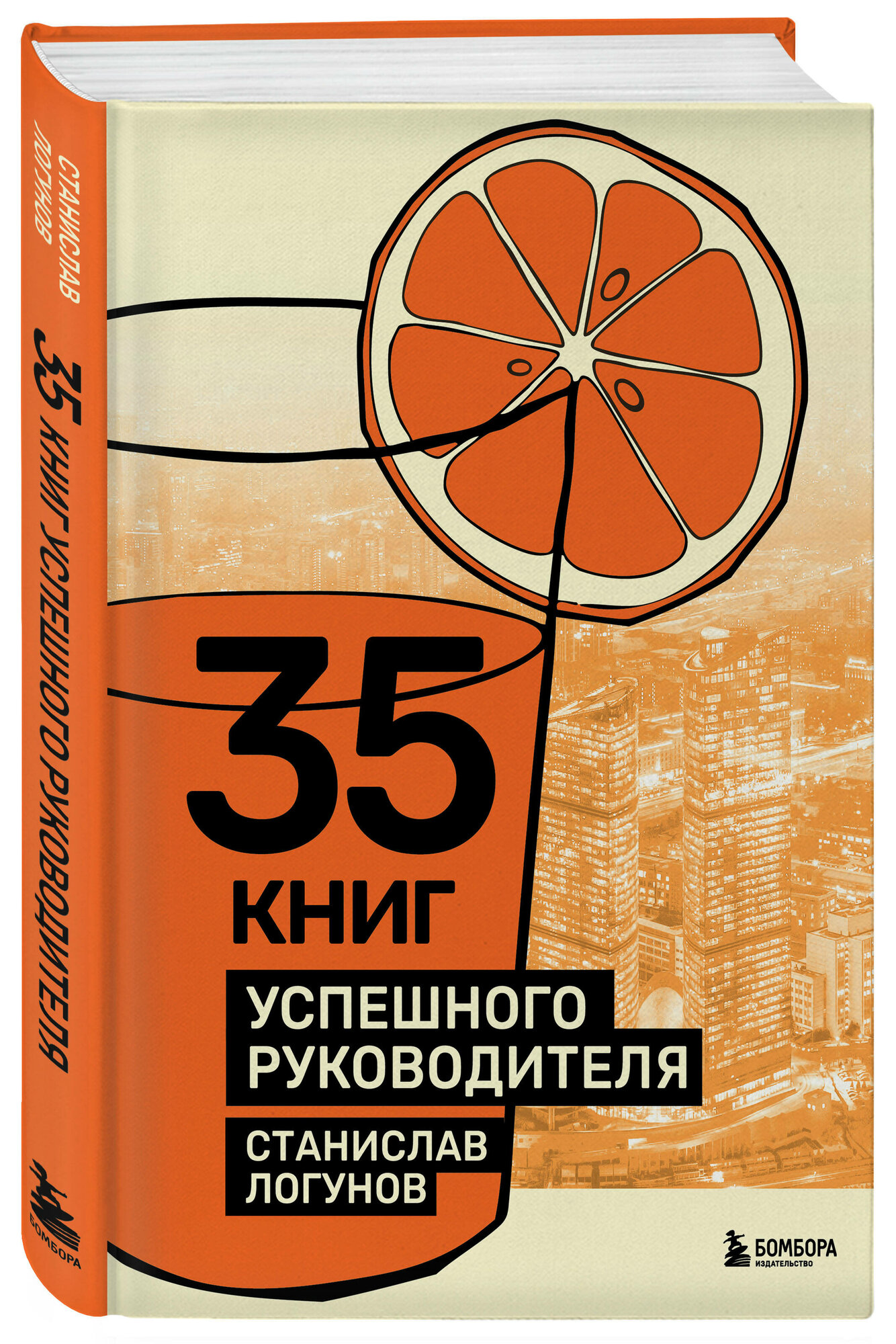 Логунов С. 35 книг успешного руководителя