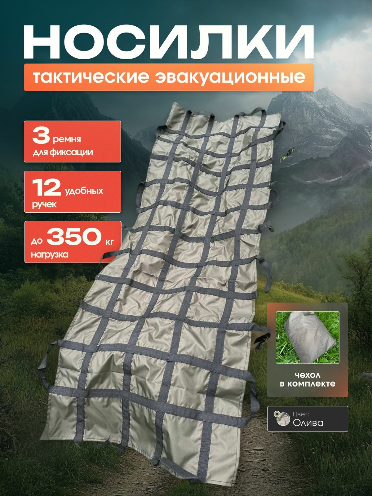 Носилки усиленные Тактические цельные бескаркасные эвакуационные в Чехле. Цвет Олива