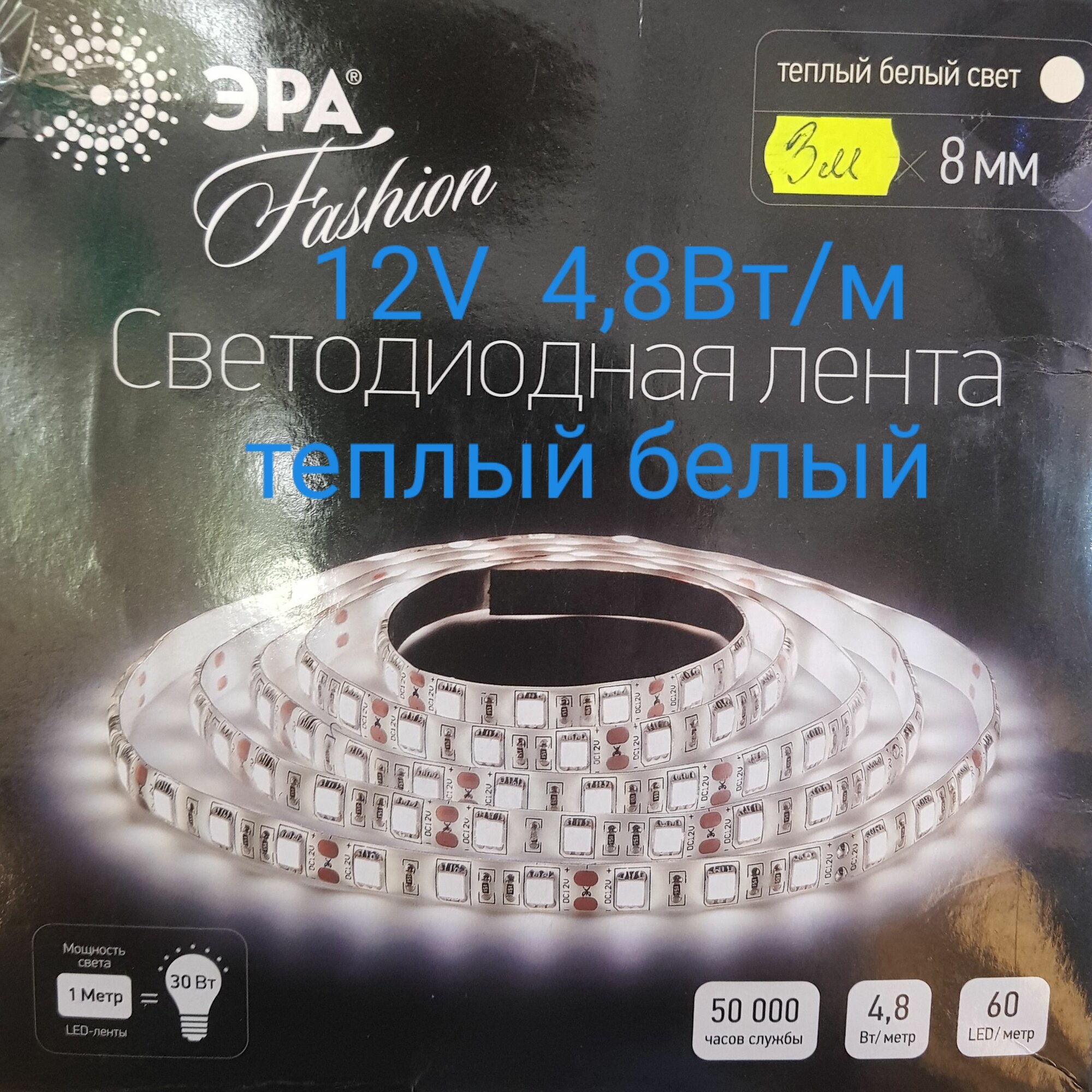 Светодиодная лента ЭРА LS3528 12V 48Вт/метр 60LED/m IP20 теплый белый свет (комплект из 3м) 9631А