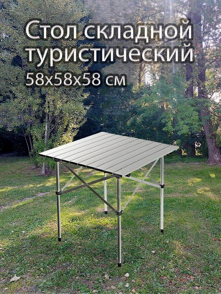 Стол складной туристический Greenhouse HFT-58, 58х58х58 см, серый