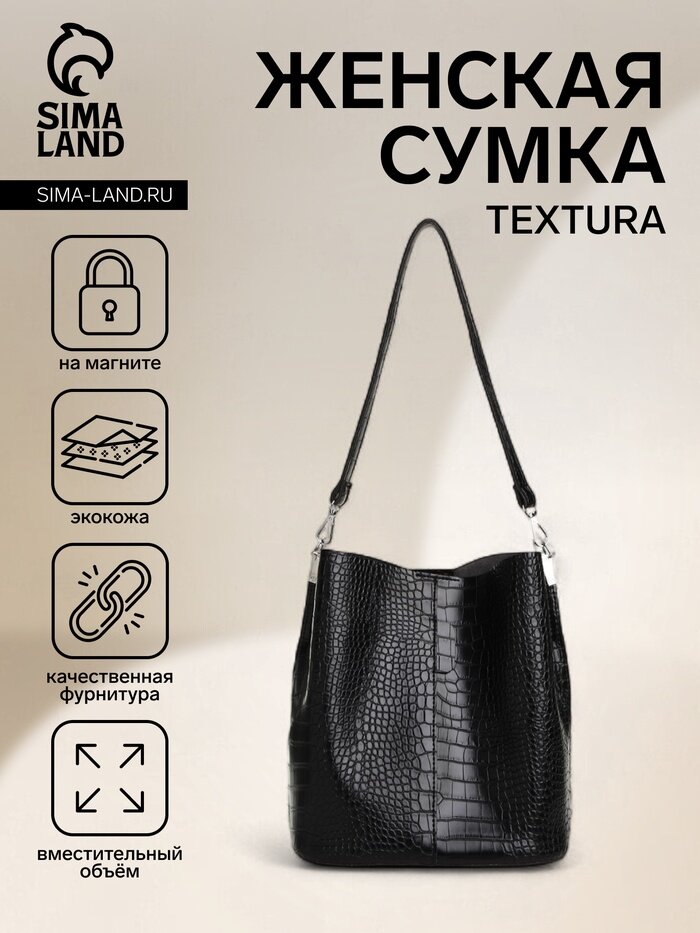 Сумка тоут Textura 