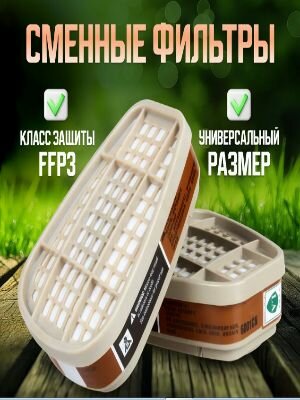 Комплектующие для респиратора