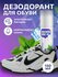 Дезодорант для обуви WaksMe, мята