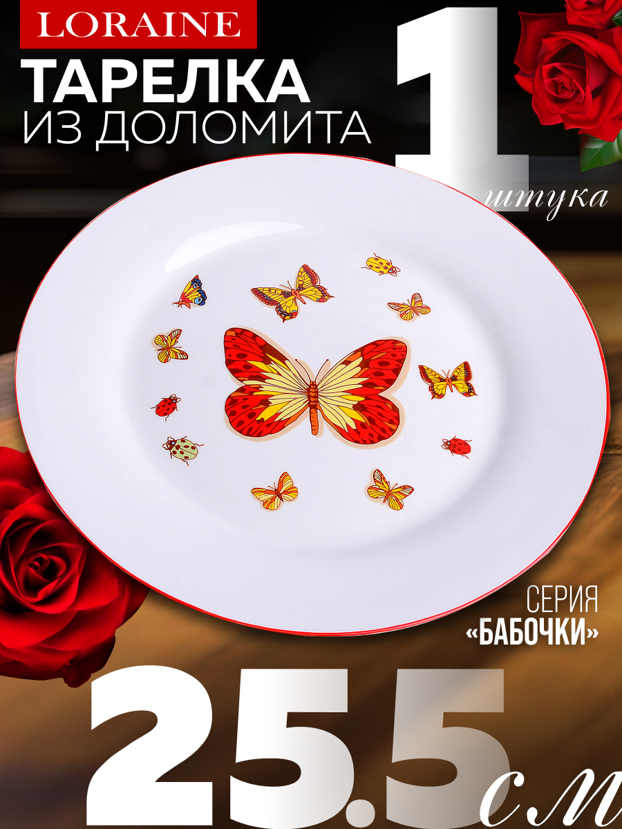 Блюдо сервировочное 25,5 см Романтика LORAINE 30787