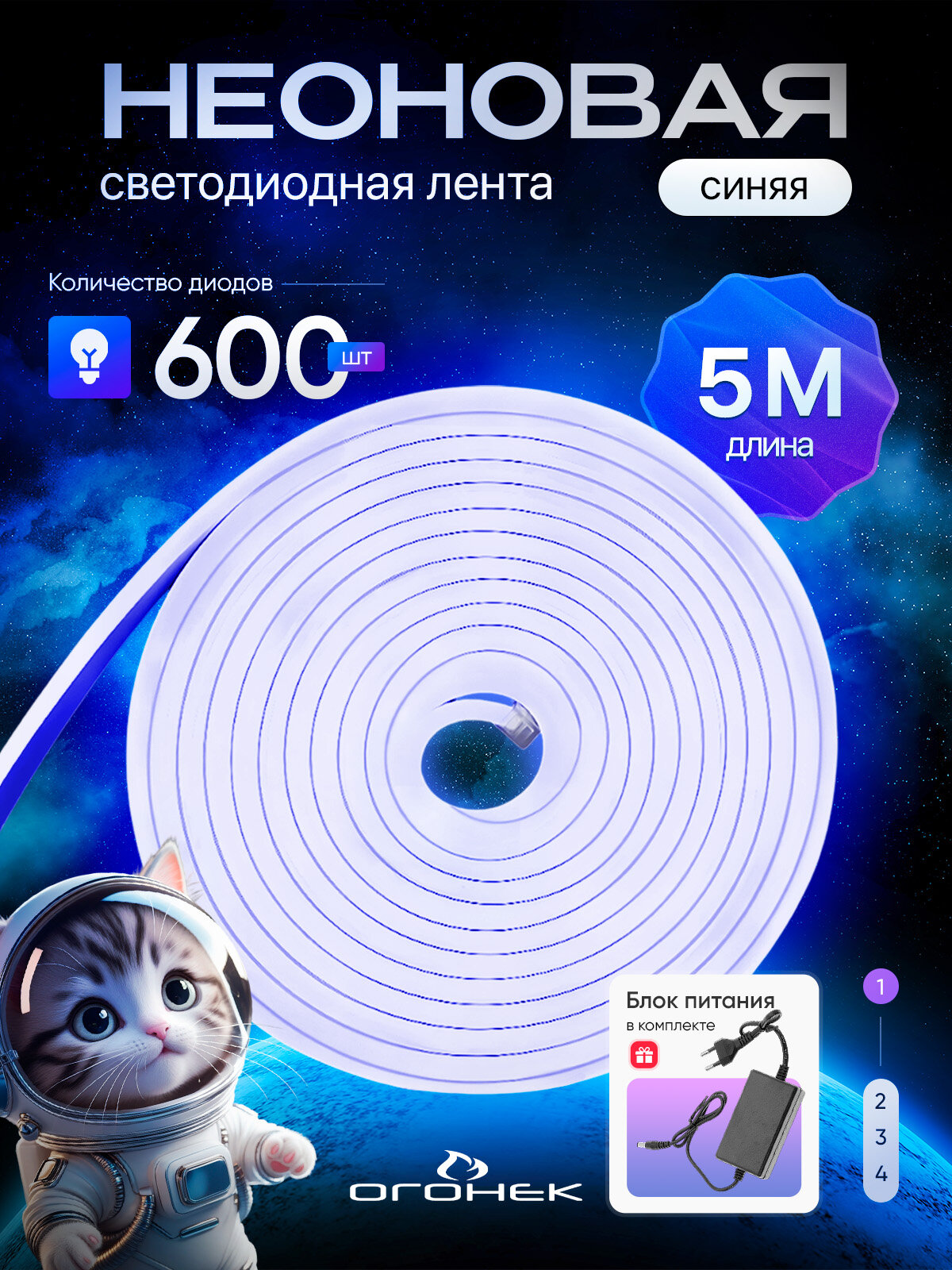 Неоновая светодиодная лента 5 метров с адаптером питания IP65 Огонёк OG-LDL47 Синяя