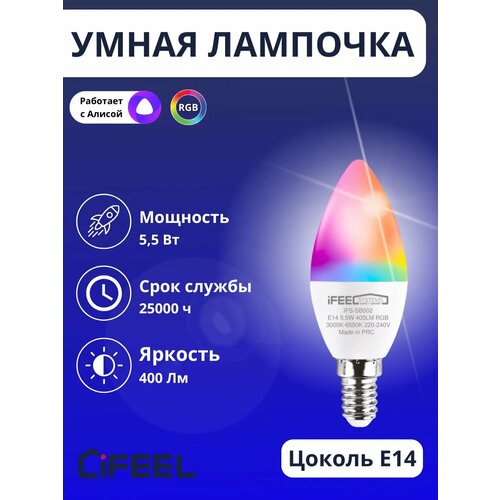 Умная светодиодная лампочка Tuya Smart Life iFEEL Candle Свеча E14 RGB с Wi-Fi и Алисой