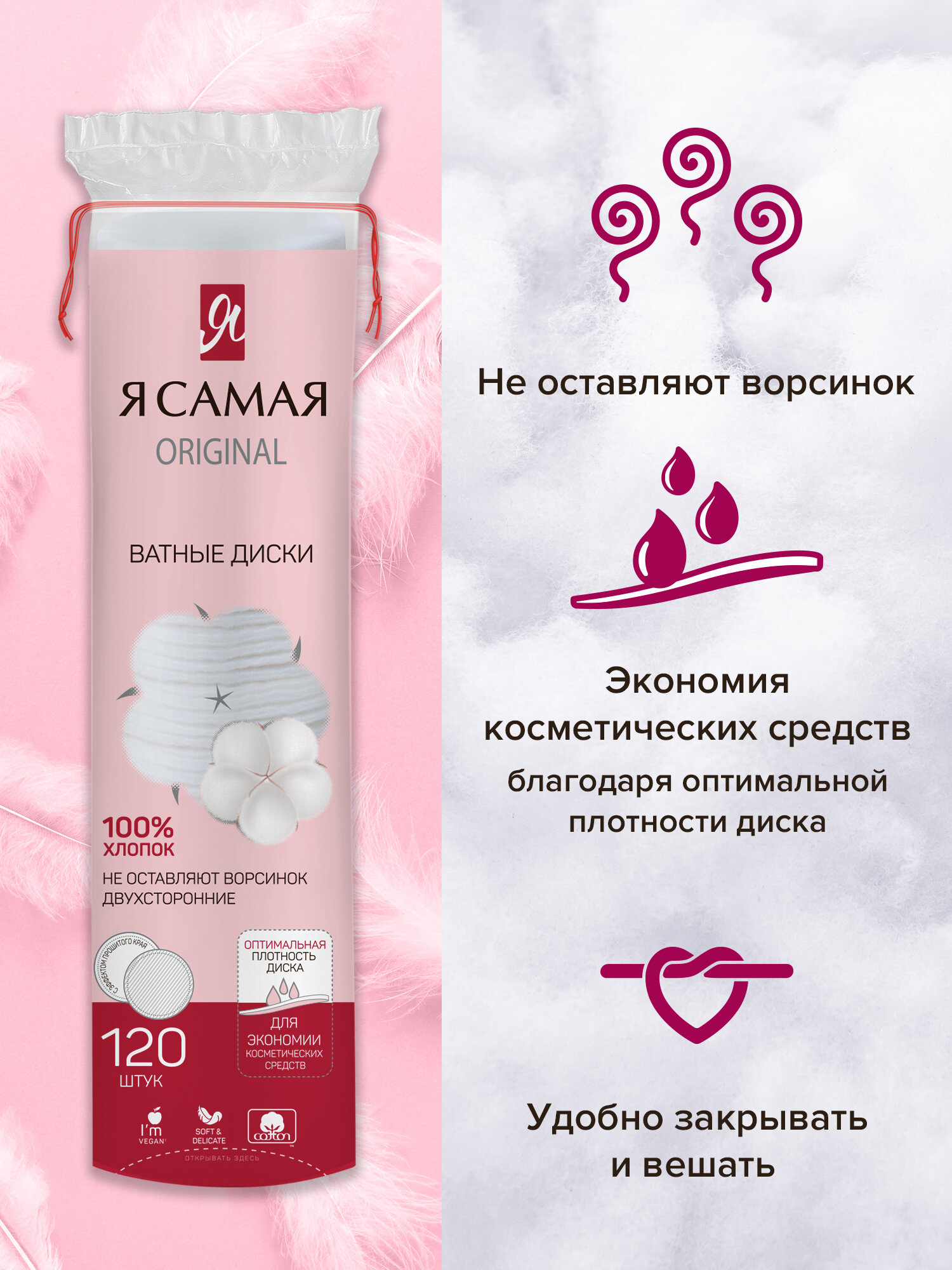 Картинки Ватные диски Я Самая 360 шт (120 шт х 3) с веревочкой хлопковые