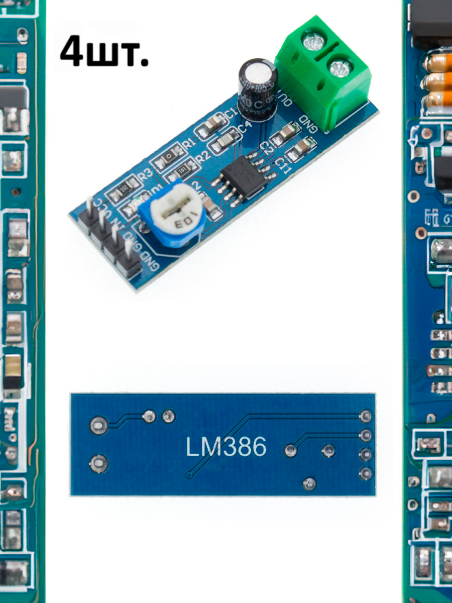 Модуль моно аудио усилителя на базе LM386 4шт.