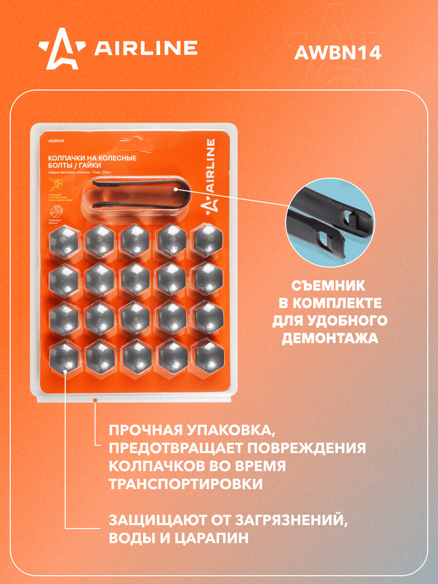Колпачки на колесные болты/гайки 17 мм, серые матовые, пластик, 20 шт.+ съёмник AWBN14 AIRLINE — фото 1