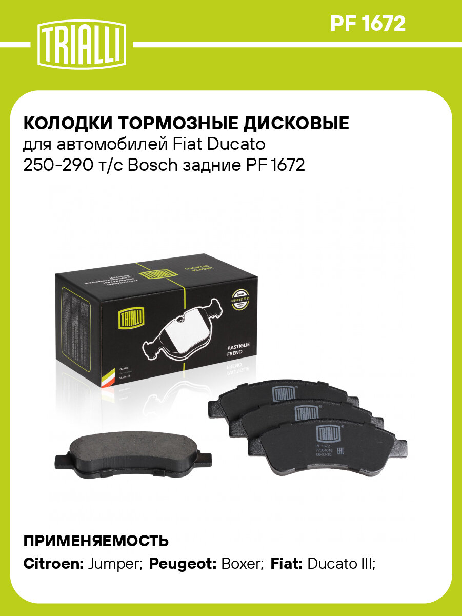 Колодки тормозные дисковые для автомобилей Fiat Ducato 250-290 т/с Bosch задние PF 1672 TRIALLI