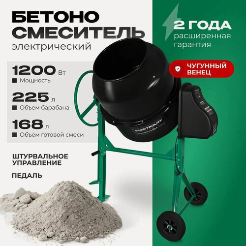 Изображение товара Бетоносмеситель Electrolite БМ-225П, гравитационный, мощность 1200Вт, 225л