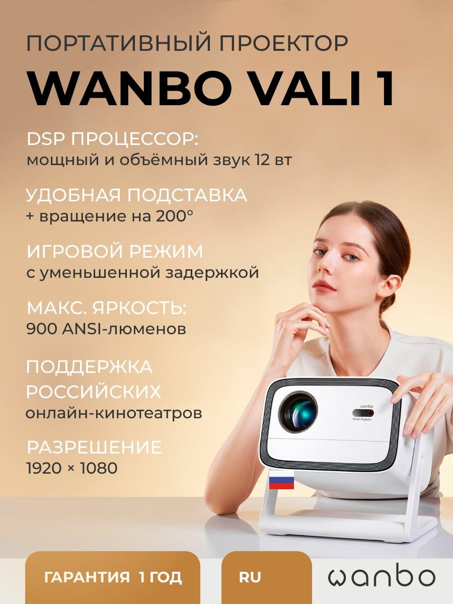 Проектор Wanbo Projector Vali 1 (Android TV 11.0, 1080P, 1G+8G, Auto Focus, 900ANSI, 200 Gimbal, White, EU)