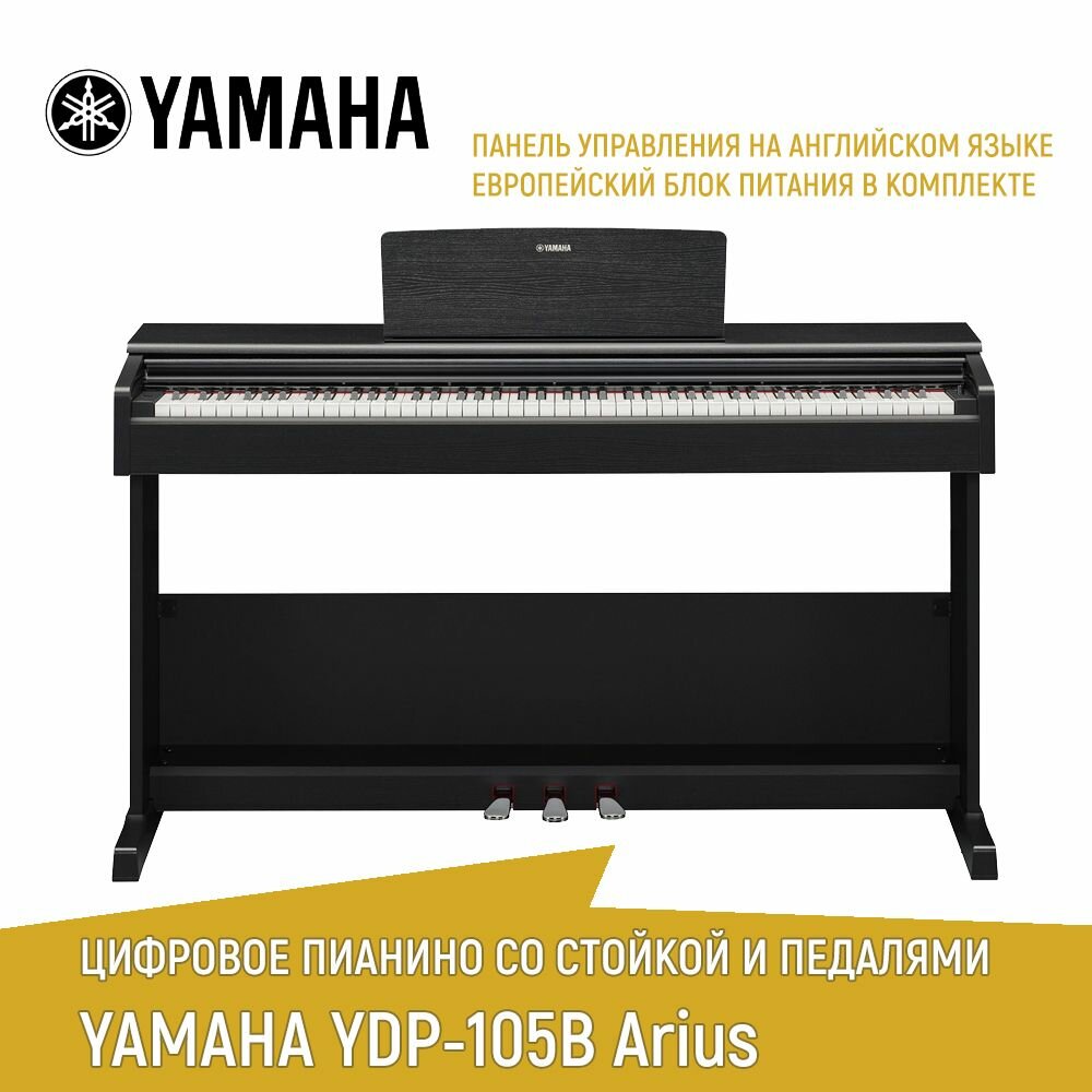 Цифровое фортепиано YAMAHA YDP-105B Arius, черное, со стойкой и педалями