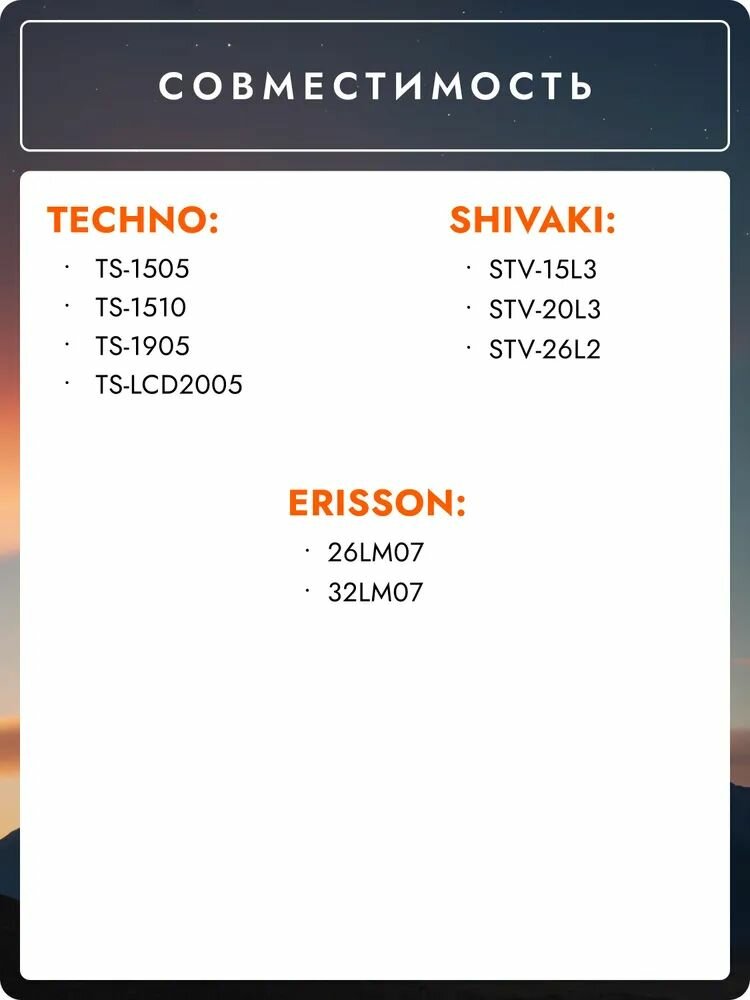 Пульт BT0451C LCD TV для телевизора Shivaki, Techno, Erisson HOB168 — фото 1