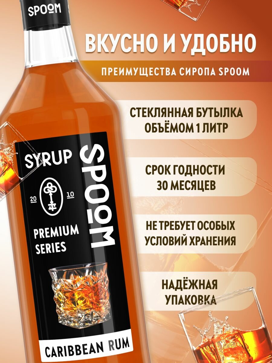 Сироп SPOOM Карибский ром 1 л — фото 1