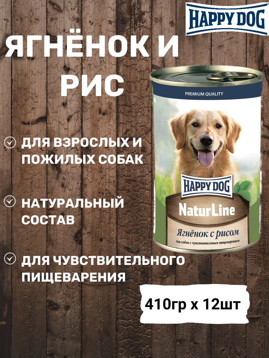 Влажный корм Happy Dog для собак, ягненок с рисом 410г х 12шт