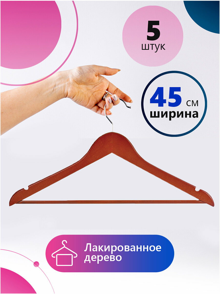 Вешалка-плечики комплект 5шт деревянные перекладина цвет вишня 48-50 BRABIX Стандарт 880298