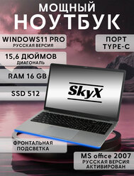 SkyX Ноутбук для работы и учебы 15,6" 4-ядра IPS 16Gb SSD 512 Gb