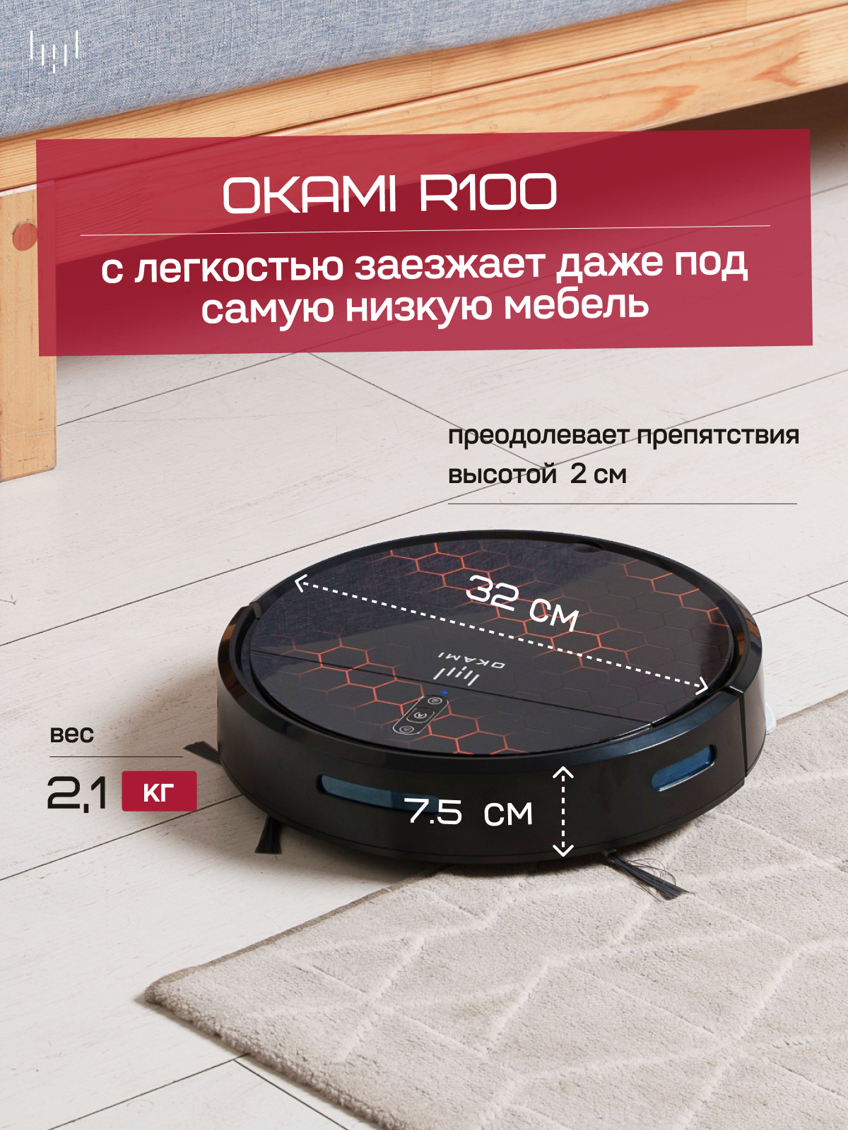 Робот-пылесос, OKAMI R100, робот пылесос с влажной уборкой, мощность 2600 Па, робот пылесос с влажной и сухой уборкой — фото 1