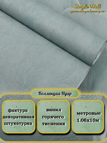 Изображение товара Обои флизелиновые 1.06х10м, однотонные, МОФ Malex Exclusive "Нуар", для спальни, для зала, для прихожей, под штукатурку