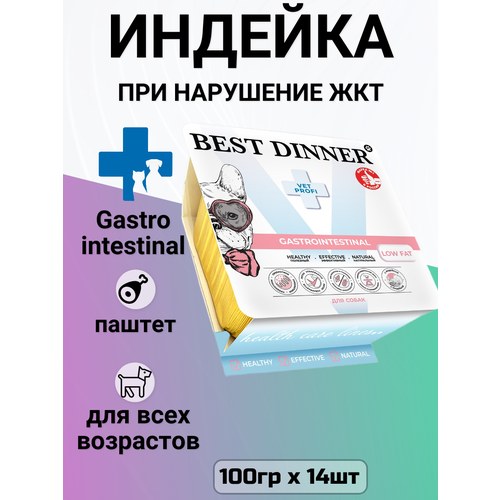 Влажный диетический корм Best Dinner VET PROFI GastroIntestinal для собак при заболевании ЖКТ, индейка 14шт х 100г