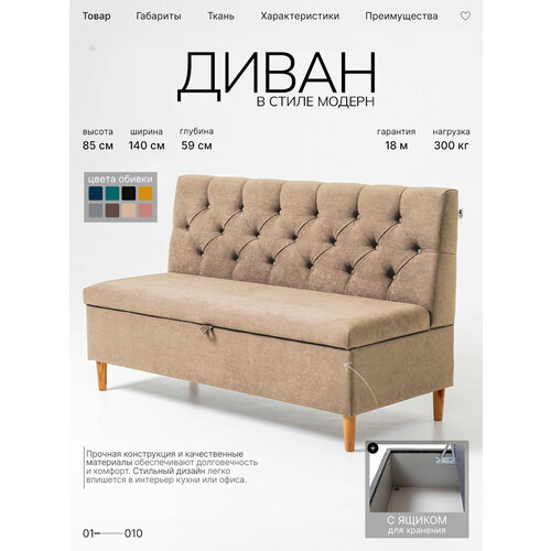 фото Диван рико с ящиком для хранения, велюр бежевый, 140x59x85 см