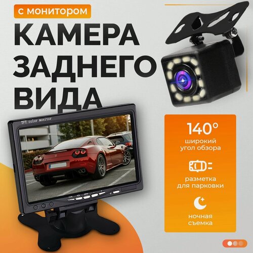 Изображение товара Камера заднего вида с монитором для авто