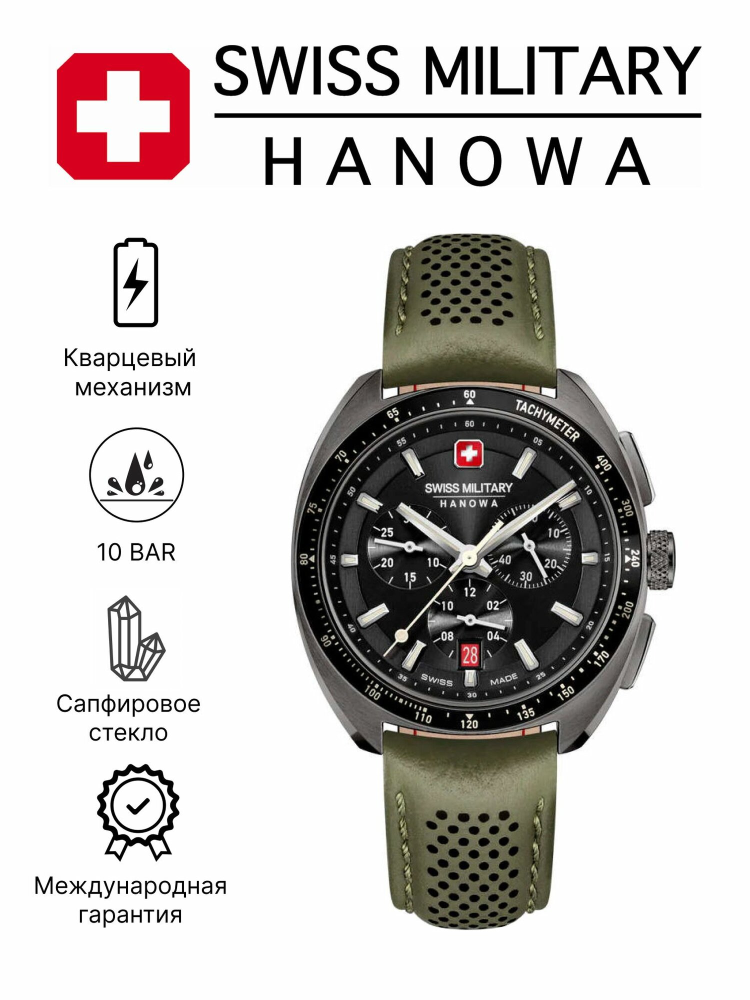 Наручные часы Swiss Military Hanowa 