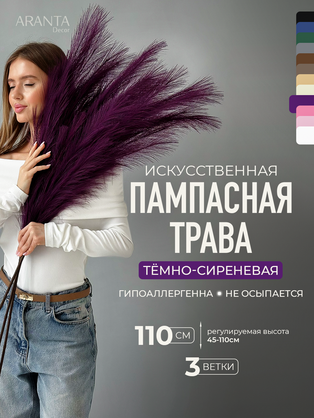 Пампасная трава высокая искусственная 110см, Сухоцветы для декора ARANTA Decor 3 ветки