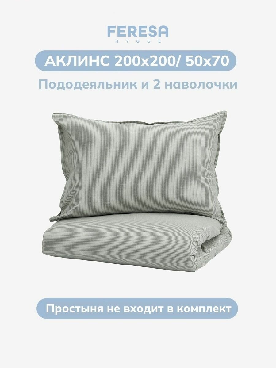 Постельное белье 2 сп Аклинс/BERGPALM, бязь, , пододеяльник 200х200, наволочки 50x70 (2 шт), Feresa Hygge, аналог Икеа — фото 1