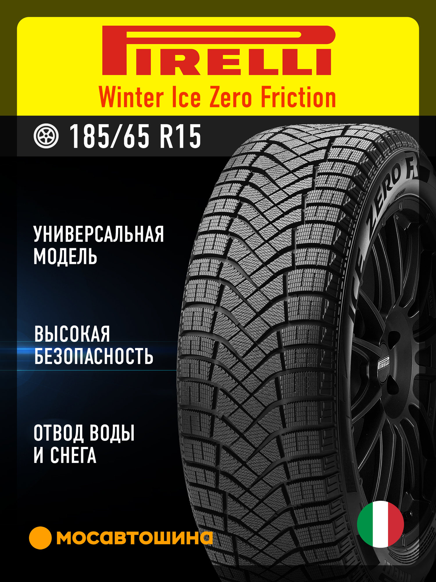 Зимние автомобильные шины Pirelli Winter Ice Zero Friction 185/65 R15 92T XL