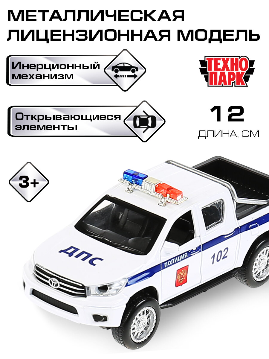 Машинка детская Toyota Hilux Полиция, 12 см, Технопарк, белая, открываются двери, металличсекий корпус