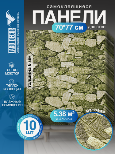 Изображение товара Мега Комплект 10 шт 3D панель для стен LAKO DECOR, цвет Каменная кладка 9, 70x77 (6мм)