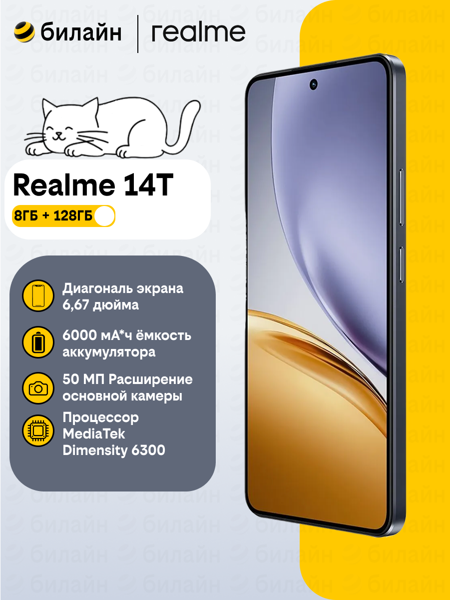Смартфон realme 14T, Android, 8ГБ/128ГБ, NFC, Bluetooth, 6,67"