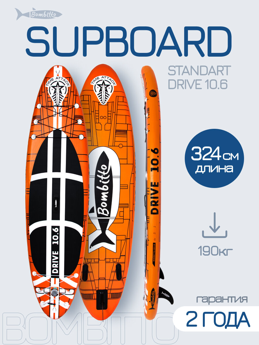 Сап борд надувной двухслойный для плаванья Bombitto Drive 10.6 / Доска SUP board / Сапборд