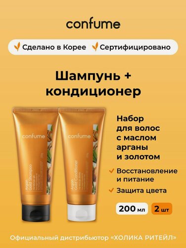Изображение товара Confume Косметический набор для волос с аргановым маслом и золотом Argan Gold (шампунь + кондиционер) 2х200 мл