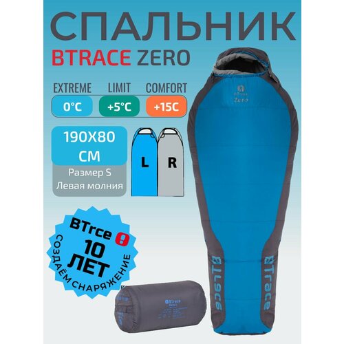 Спальный мешок Btrace Zero размер S голубой 190 см 80 см с левой стороны
