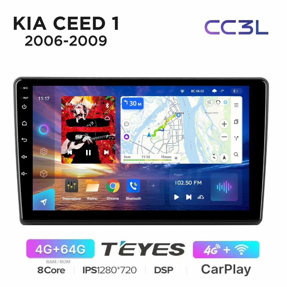 Магнитола Teyes CC3L Киа Сид 1 дорестайлинг Kia Ceed 1 2006-2009 - Процессор 8 ядер, Память 4 64Gb, Carplay, DSP, 4G(Sim), Голосовое управление