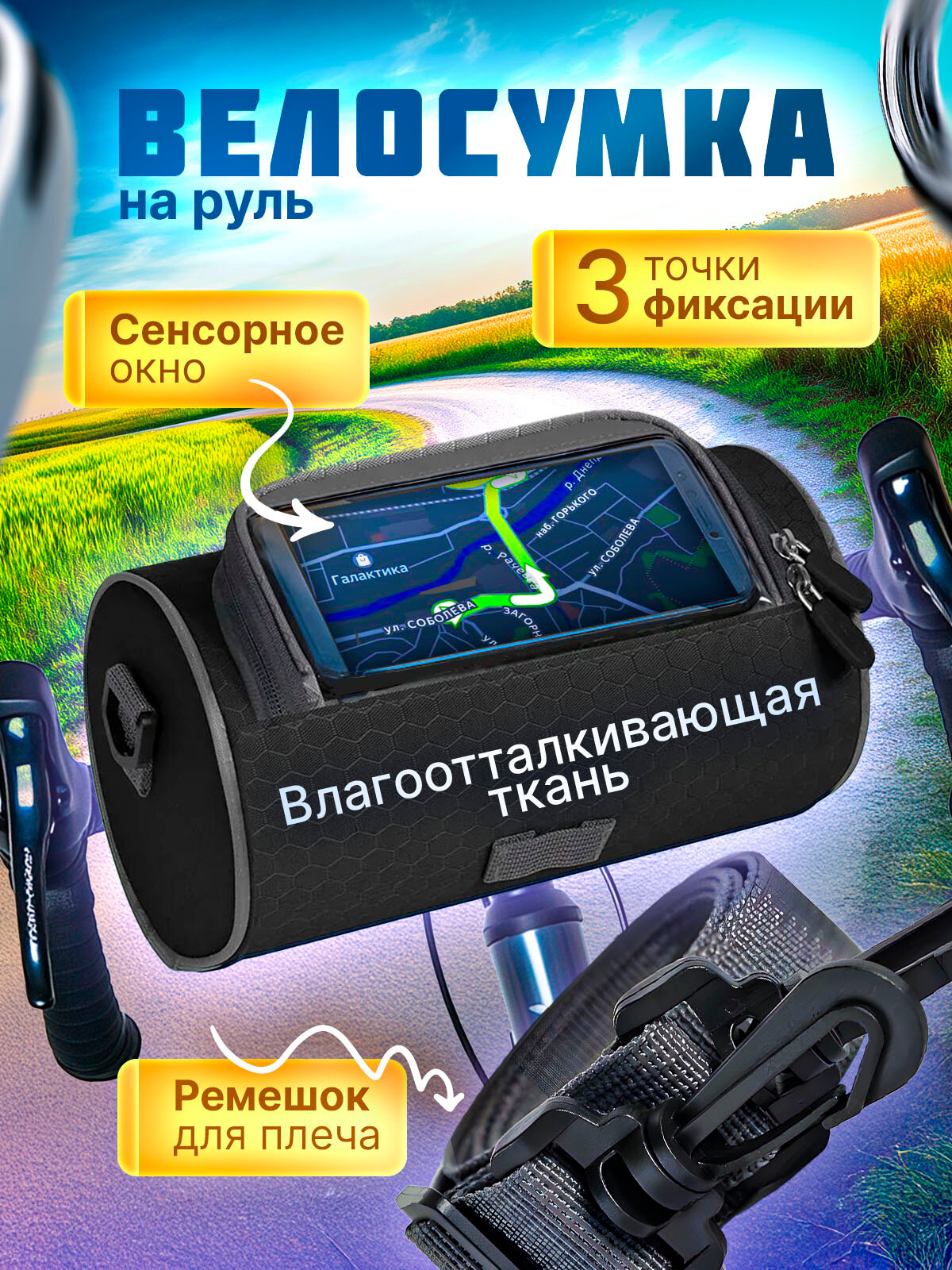 Велосумка на руль велосипеда и самоката с сенсорным экраном для смартфона сумка на плечевом ремне черный