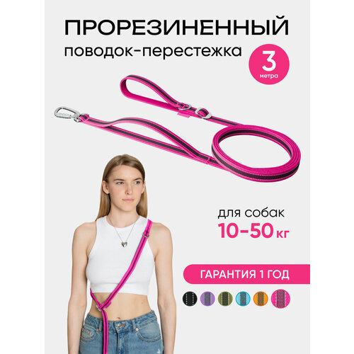 Поводок PRO COMFORT, для крупных и средних собак, 3м, фуксия