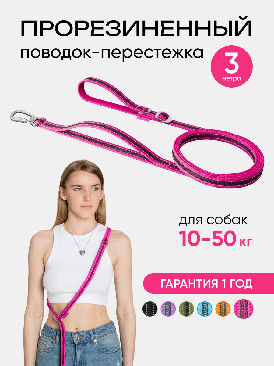 Поводок PRO COMFORT, для крупных и средних собак, 3м, фуксия