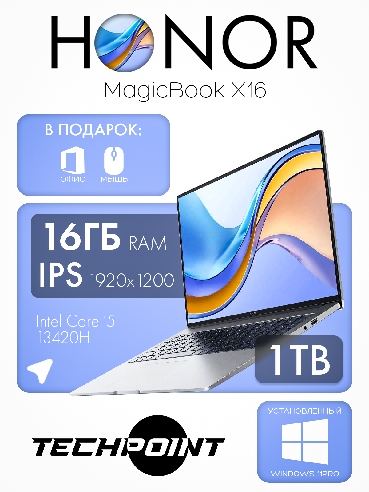 Ноутбук HONOR Magicbook X16 2025/16"/Core i5 13420H/16/1000Gb/Win11 Pro+Ms office/Серый, русская раскладка