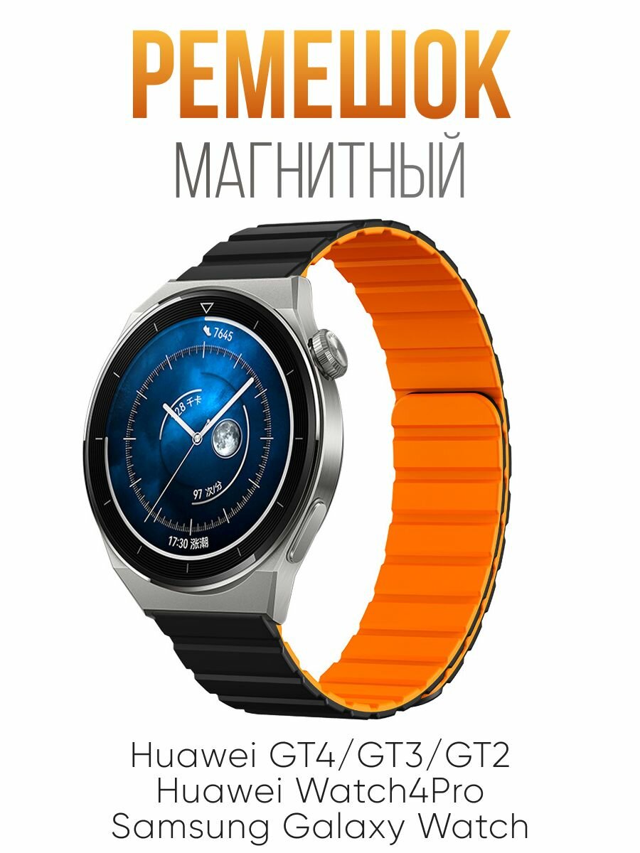 Силиконовый магнитный ремешок без застежек Huawei GT4/GT3/GT2 Huawei Watch 4 Pro Samsung Galaxy Watch
